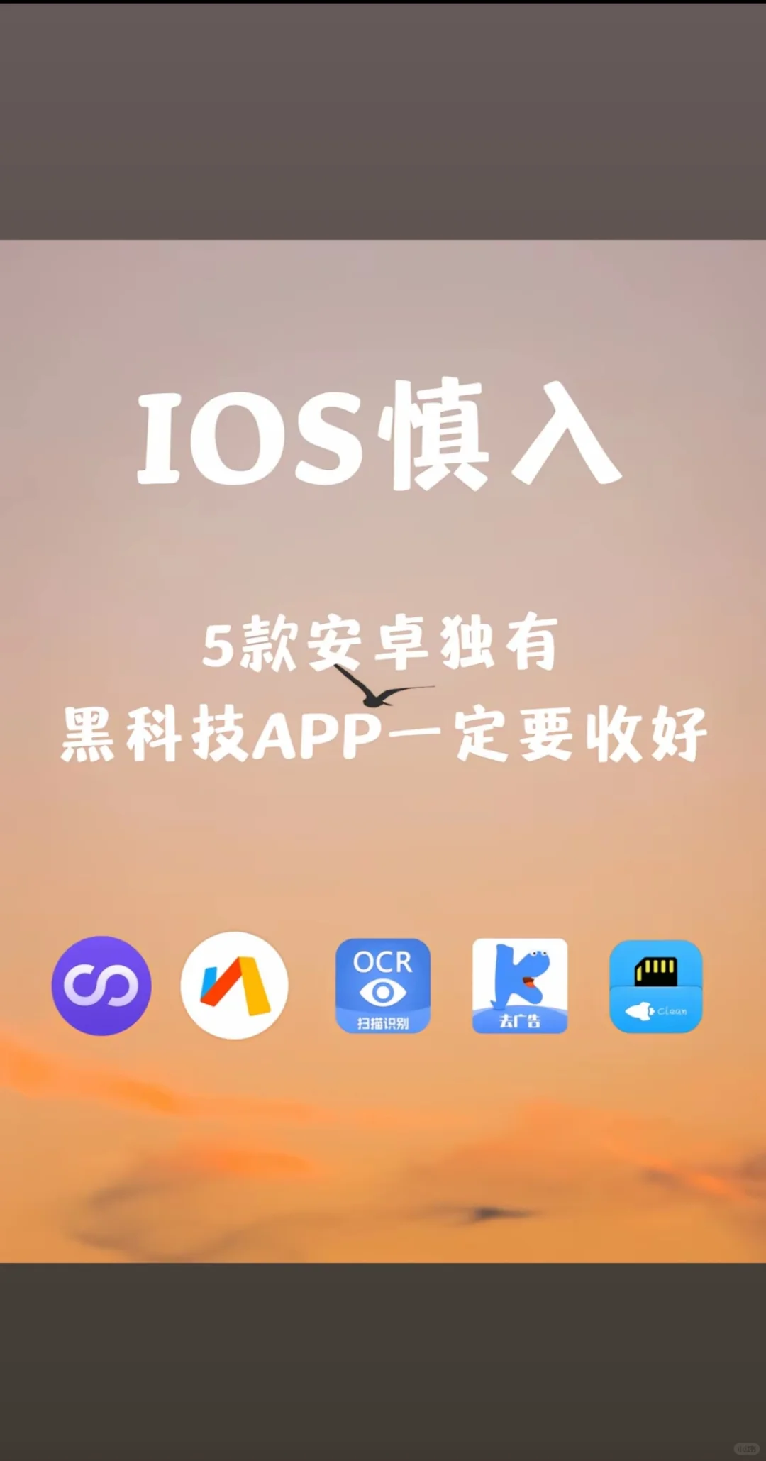 好用到哭，安卓独有的App. IOS慎入！