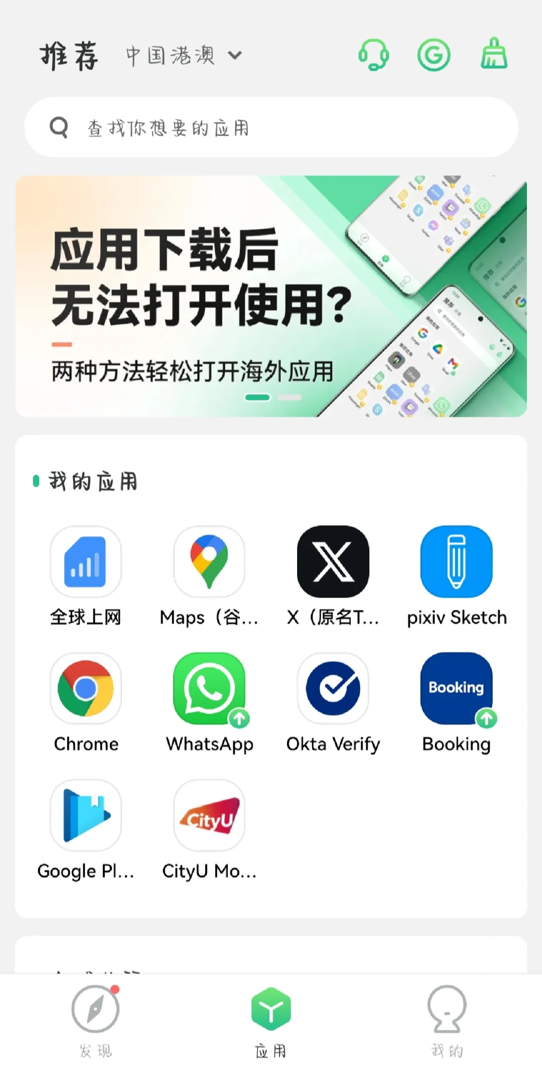 亲测华为可以下载cityu mobile