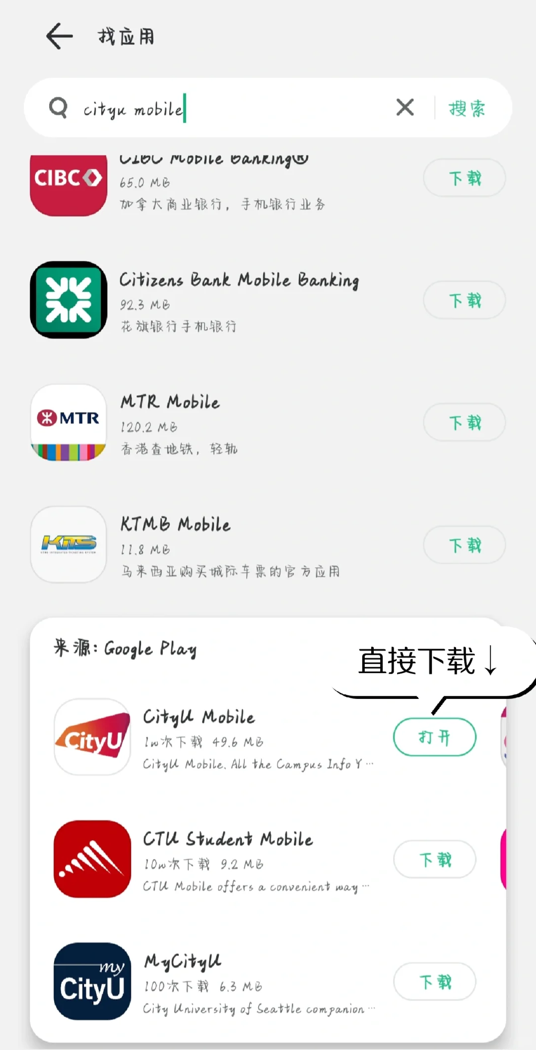 亲测华为可以下载cityu mobile