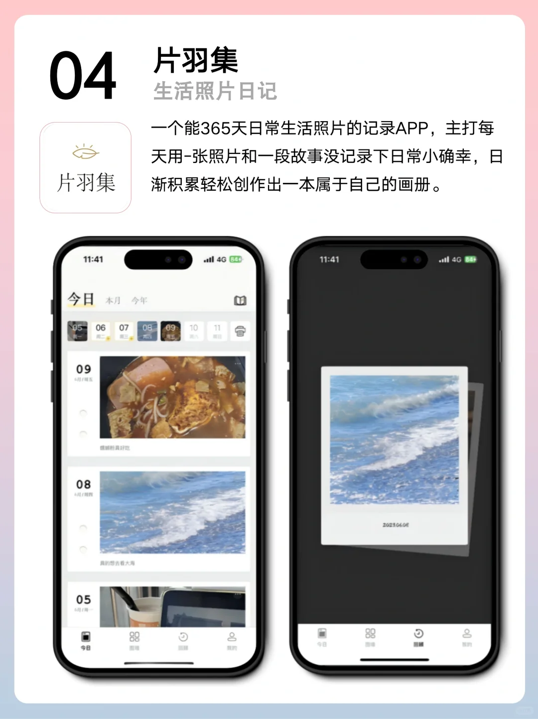 精致女生必备APP，生活美学一键开启