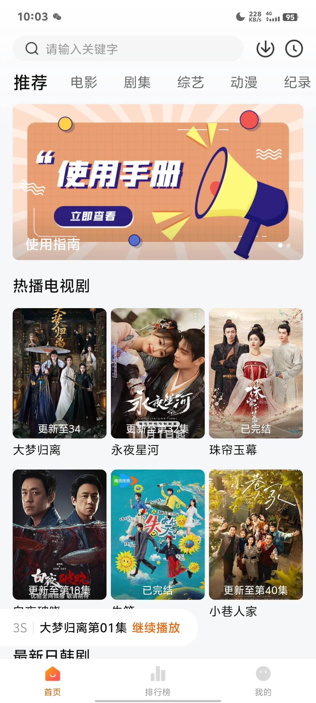 安卓看剧APP，无广告，你想要的都有