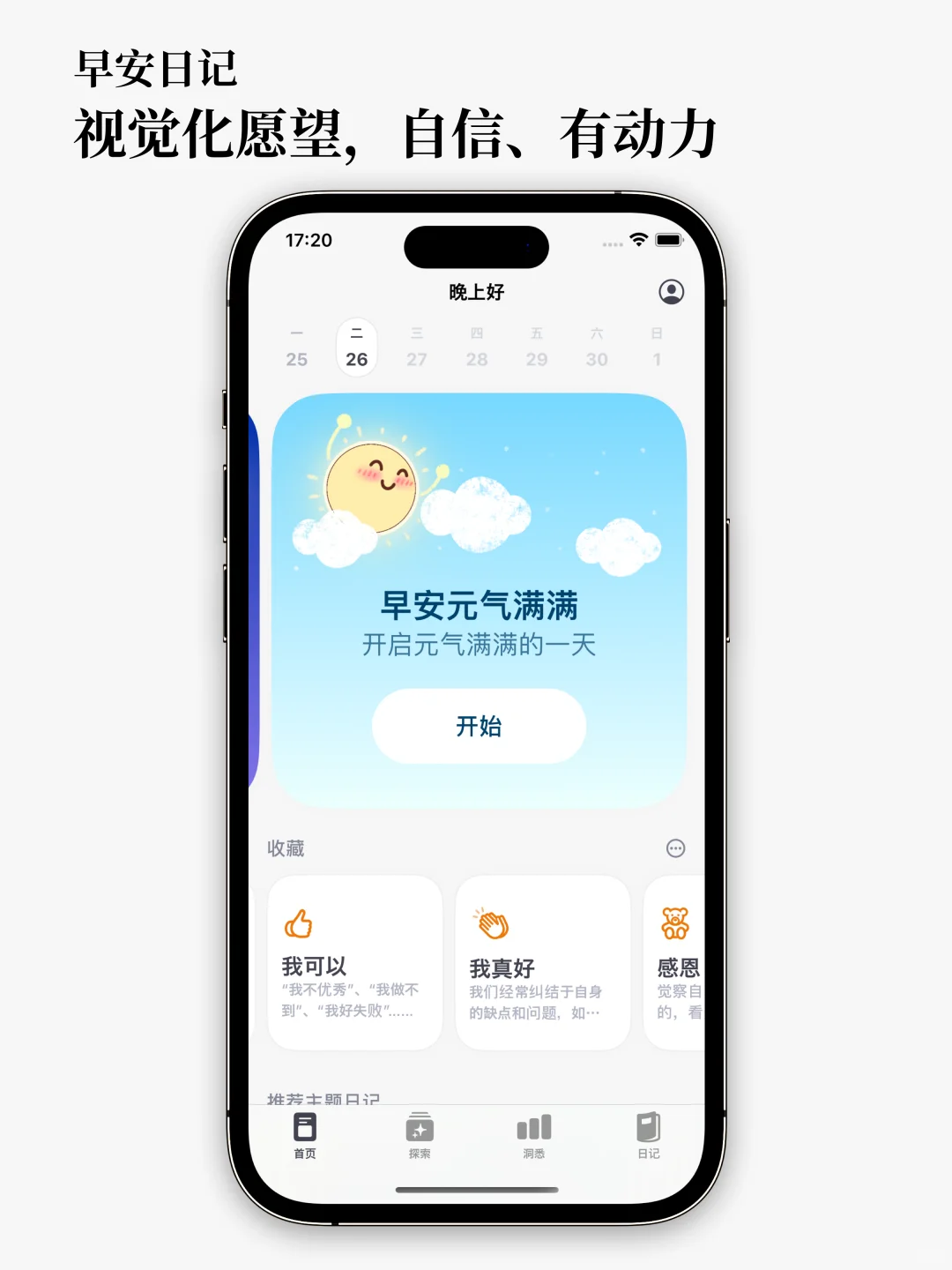 💐人看过来！给姐妹们做了一款超棒的显化app