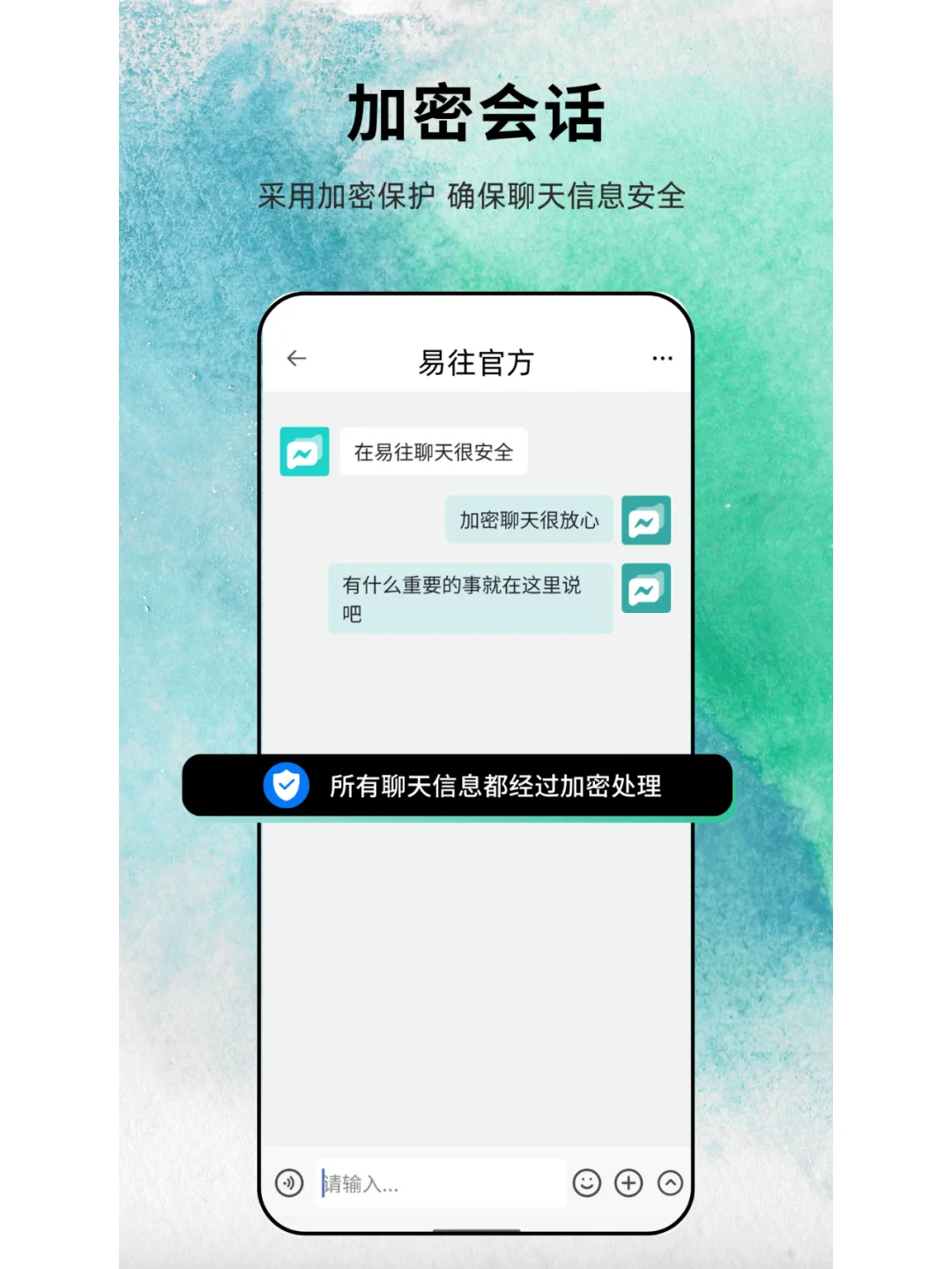 比微信更安全，更简单，更便捷的聊天APP