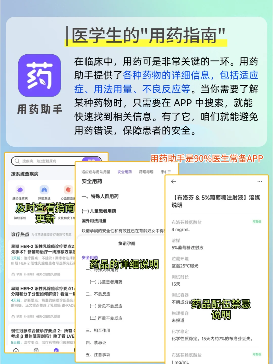 打死也不删的9款炸裂好用的医学APP!