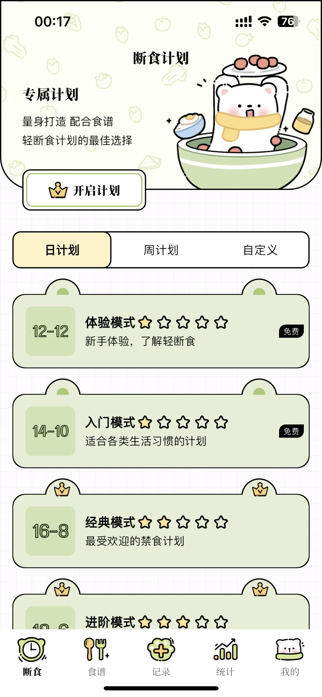 免费轻断食app！