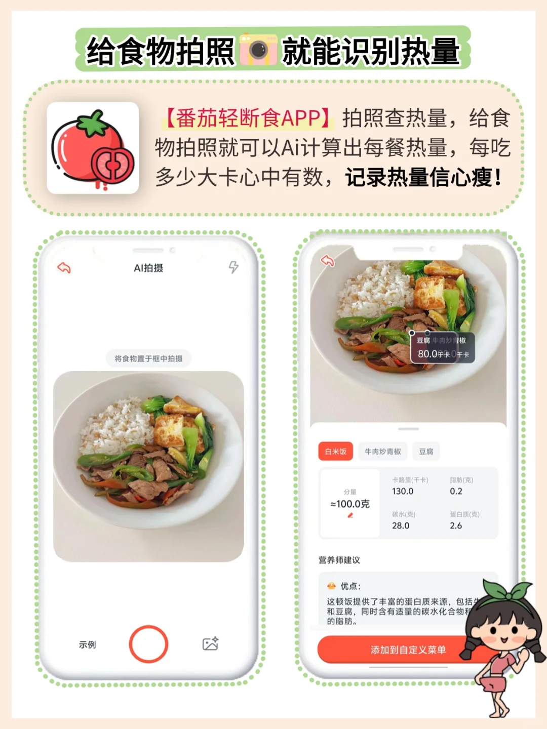 管不住嘴的女生请疯狂用这个APP‼️