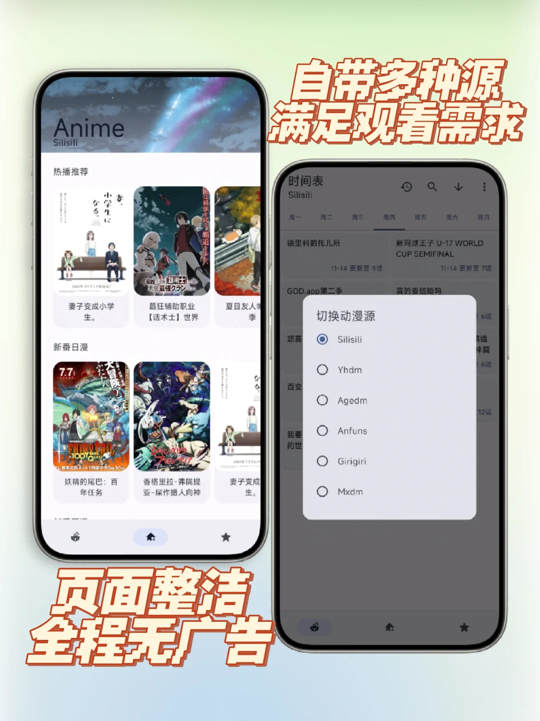 爆赞‼️就这个高清无会员追番爽！