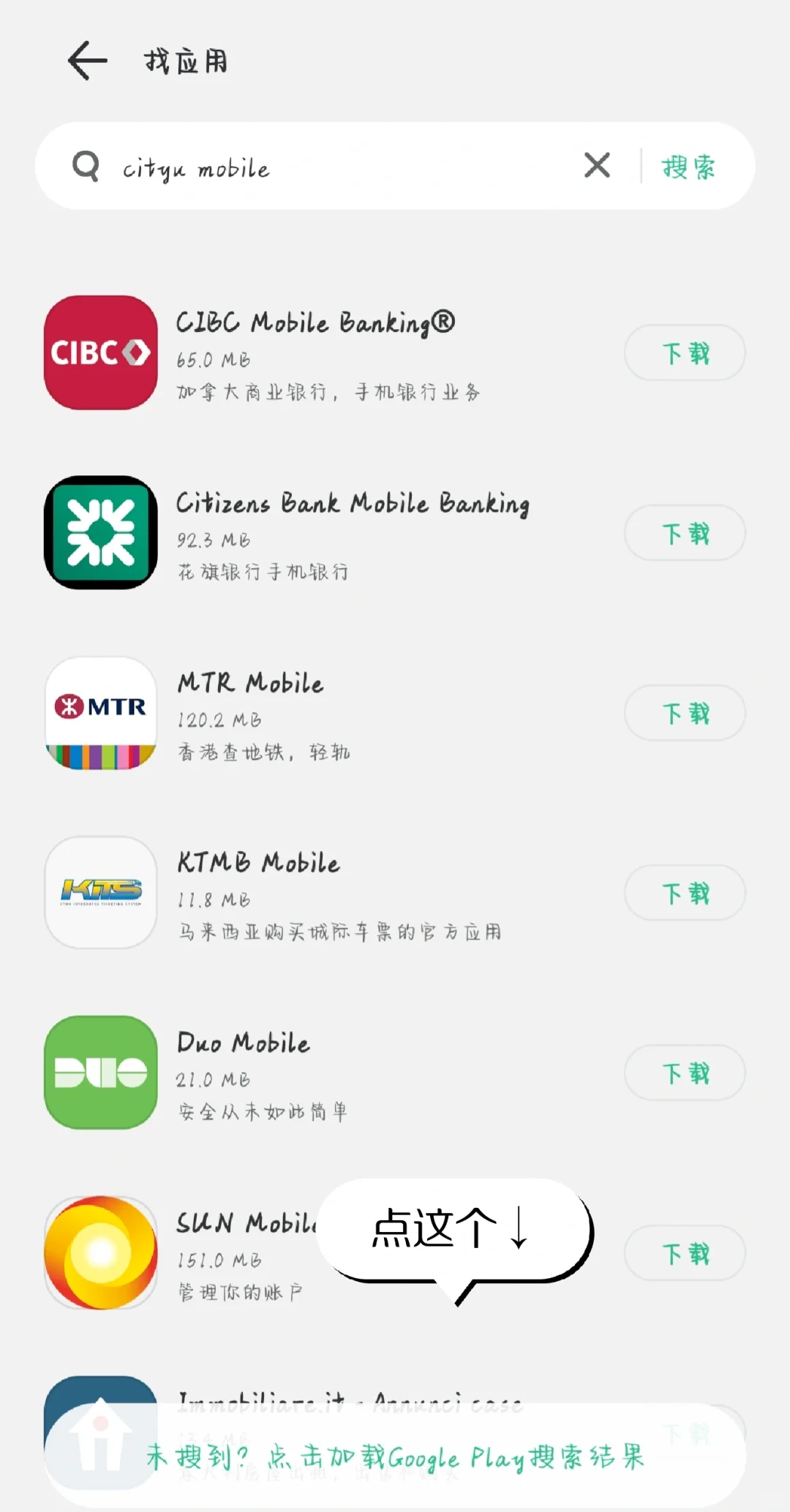 亲测华为可以下载cityu mobile