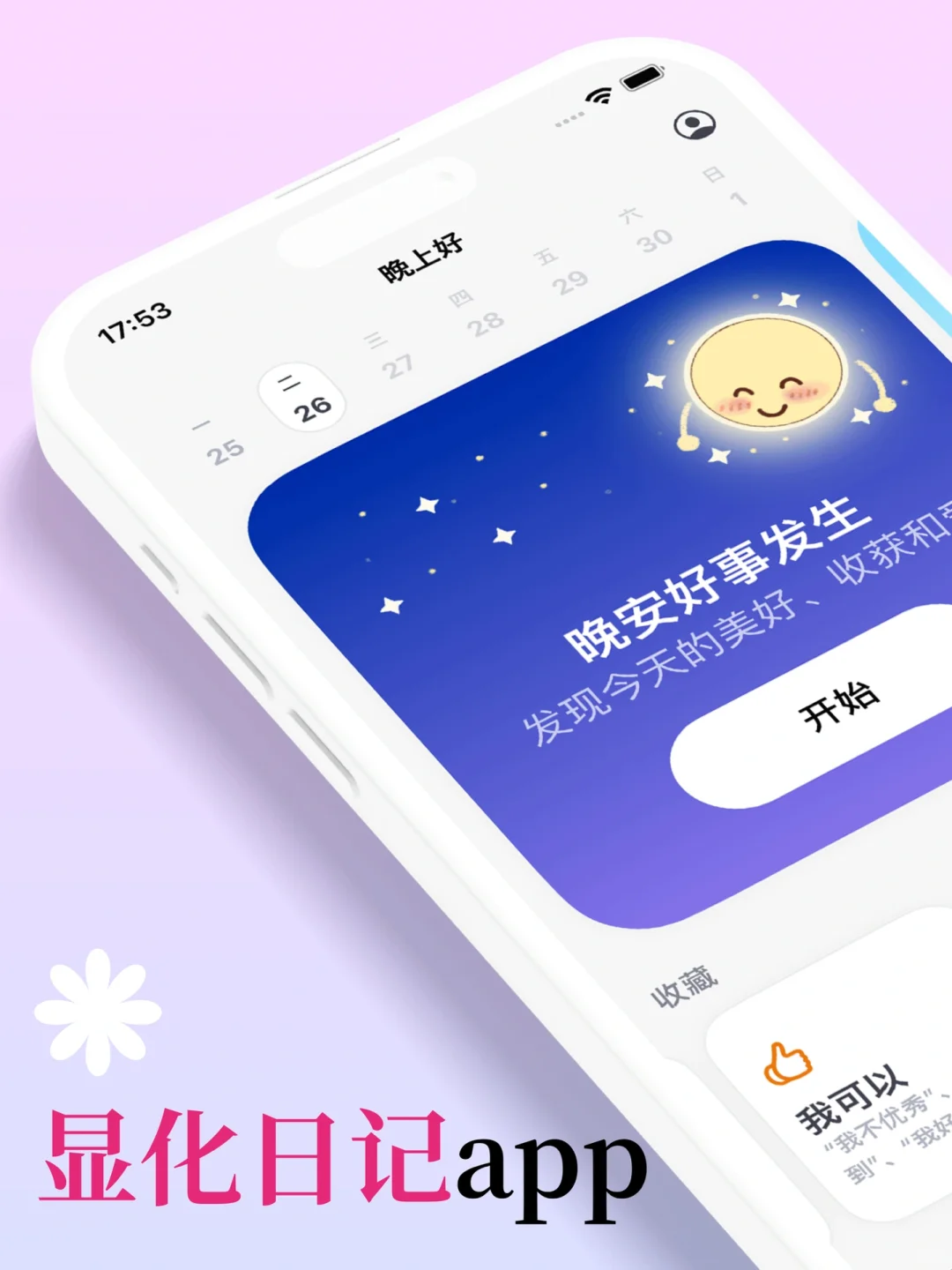 💐人看过来！给姐妹们做了一款超棒的显化app