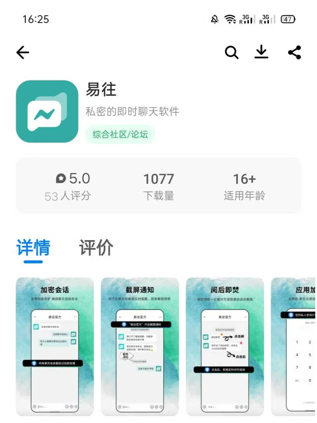 比微信更安全，更简单，更便捷的聊天APP