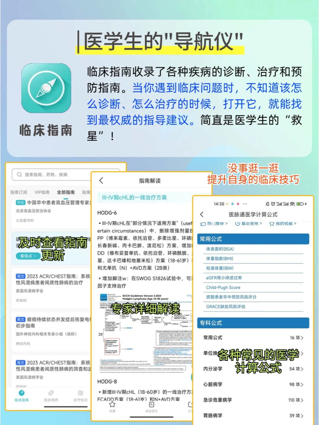 打死也不删的9款炸裂好用的医学APP!