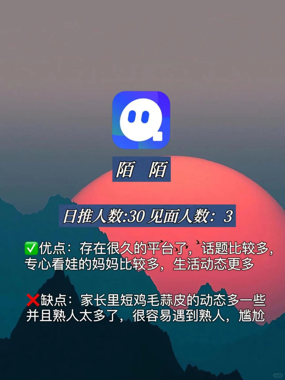 实测过的交友APP经验分享！