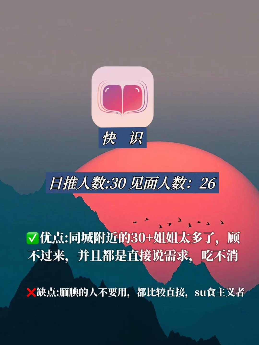 实测过的交友APP经验分享！