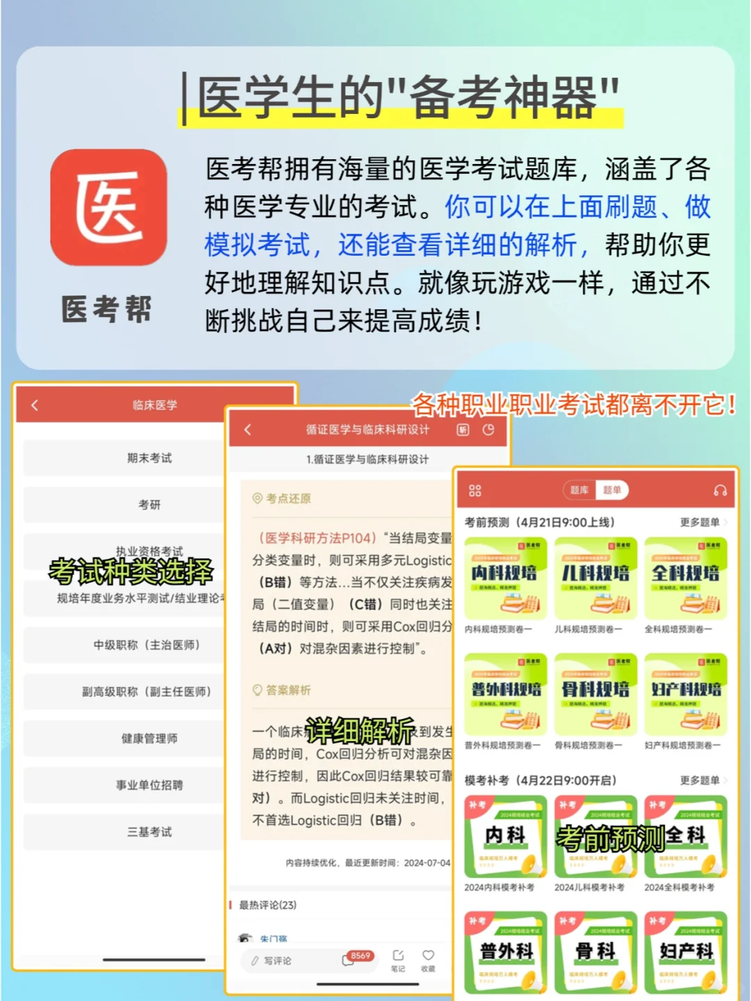 打死也不删的9款炸裂好用的医学APP!