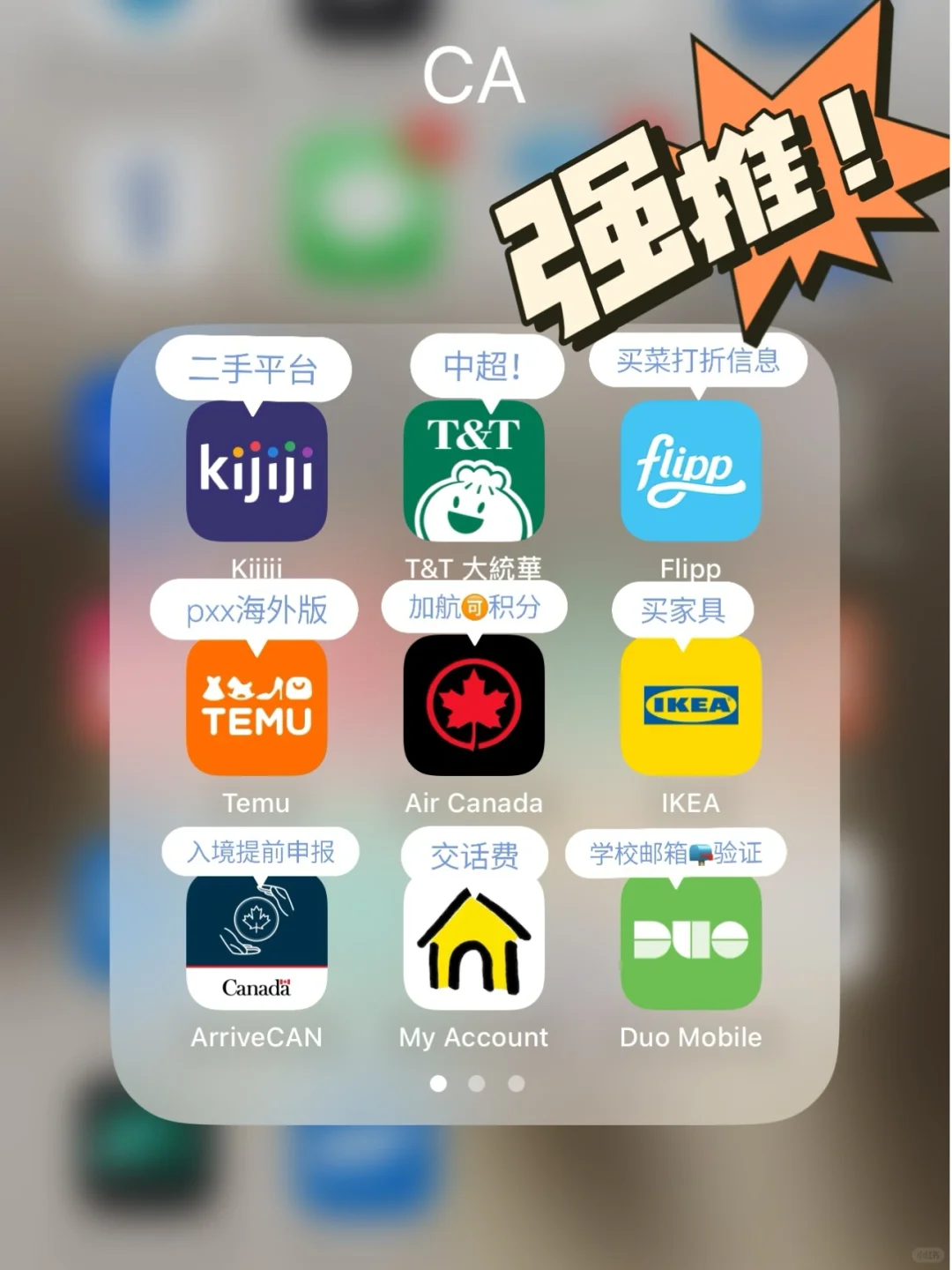 加拿大🇨🇦留学生必备18款App