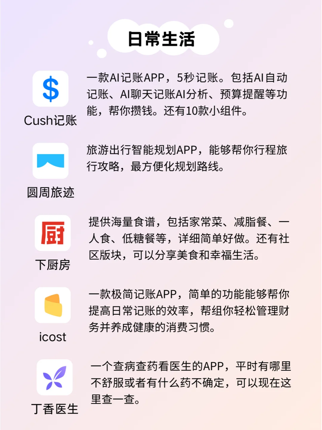 我真的无语了这几个APP