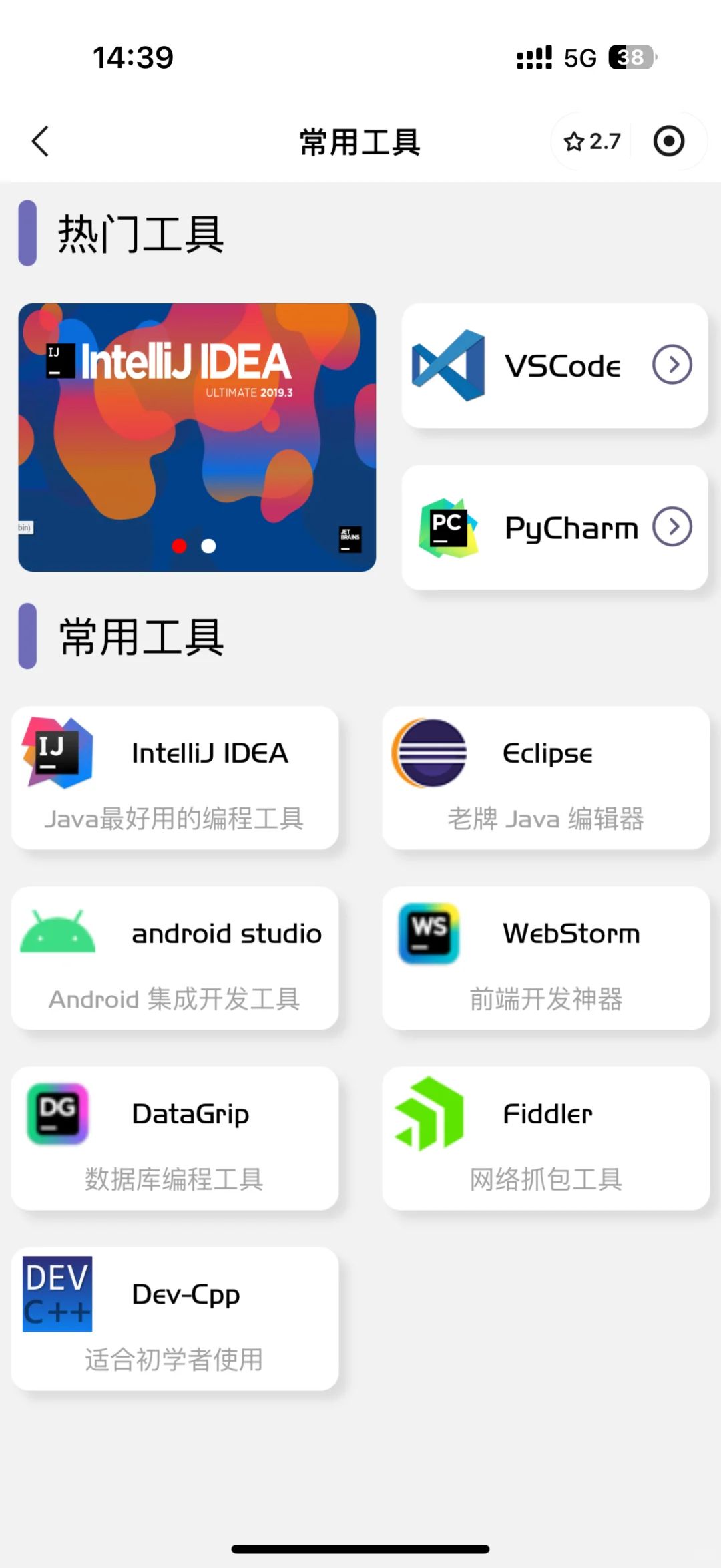 Python真的发大水！学不会大胆用这个APP！