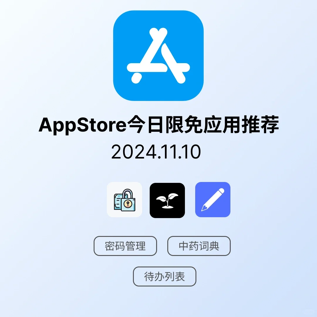 iOS限免应用｜2024.11.10