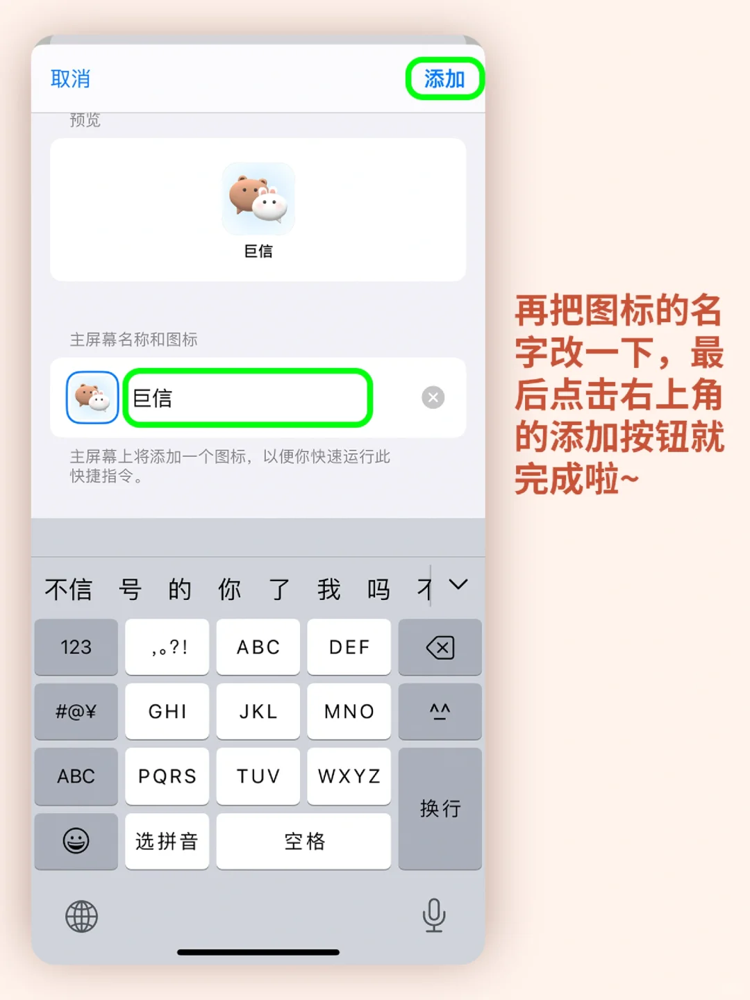 IOS系统也能更改APP图标啦❗无需下载哟~