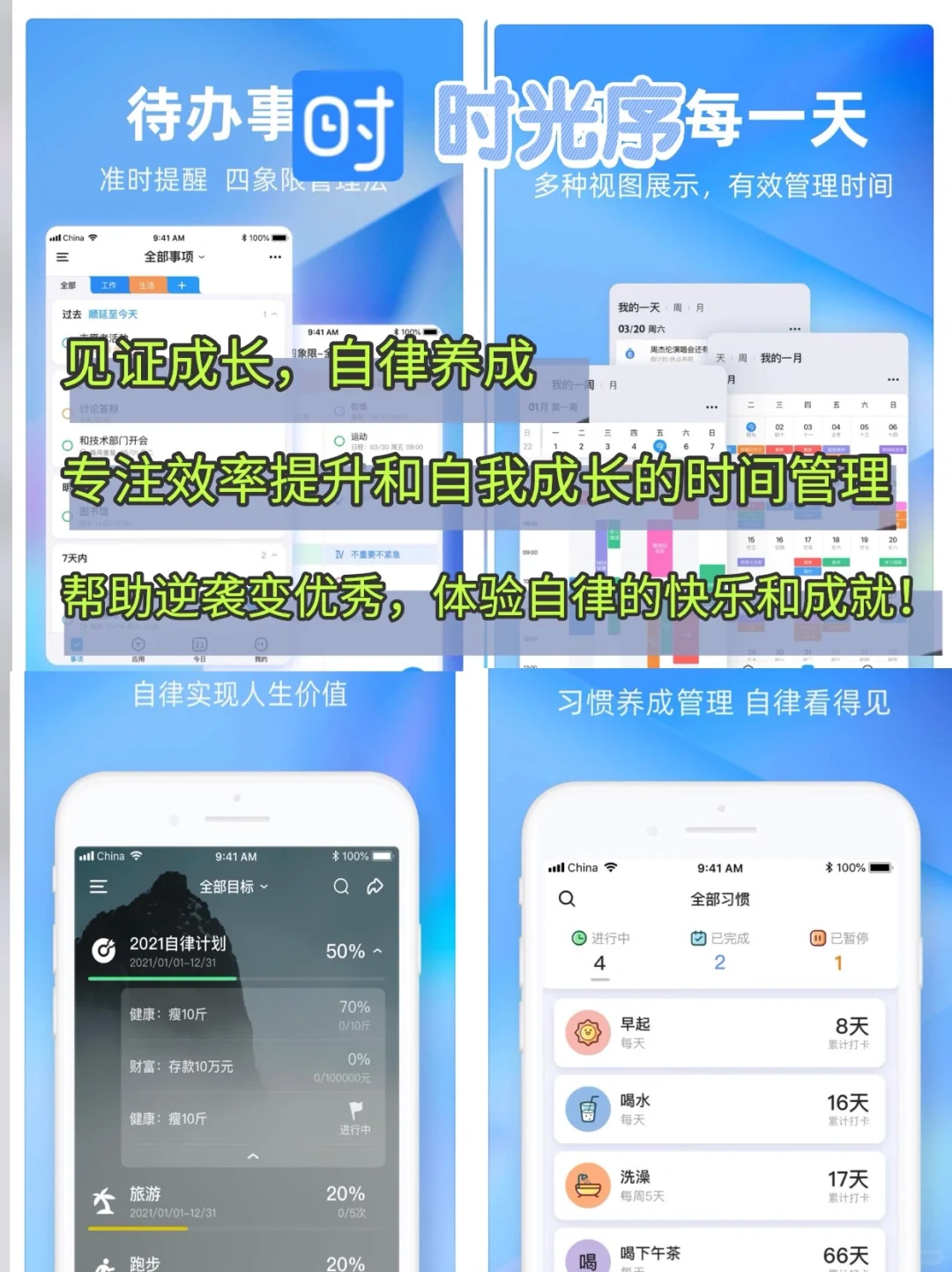 自律上瘾❗️无痛戒掉手机瘾的10个宝藏APP❗️