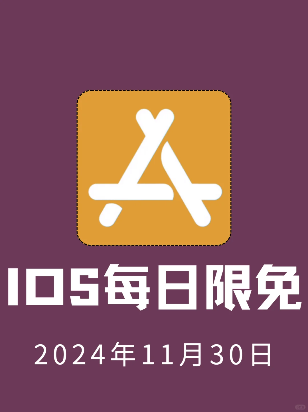 iOS每日限免App分享❤️11月30日