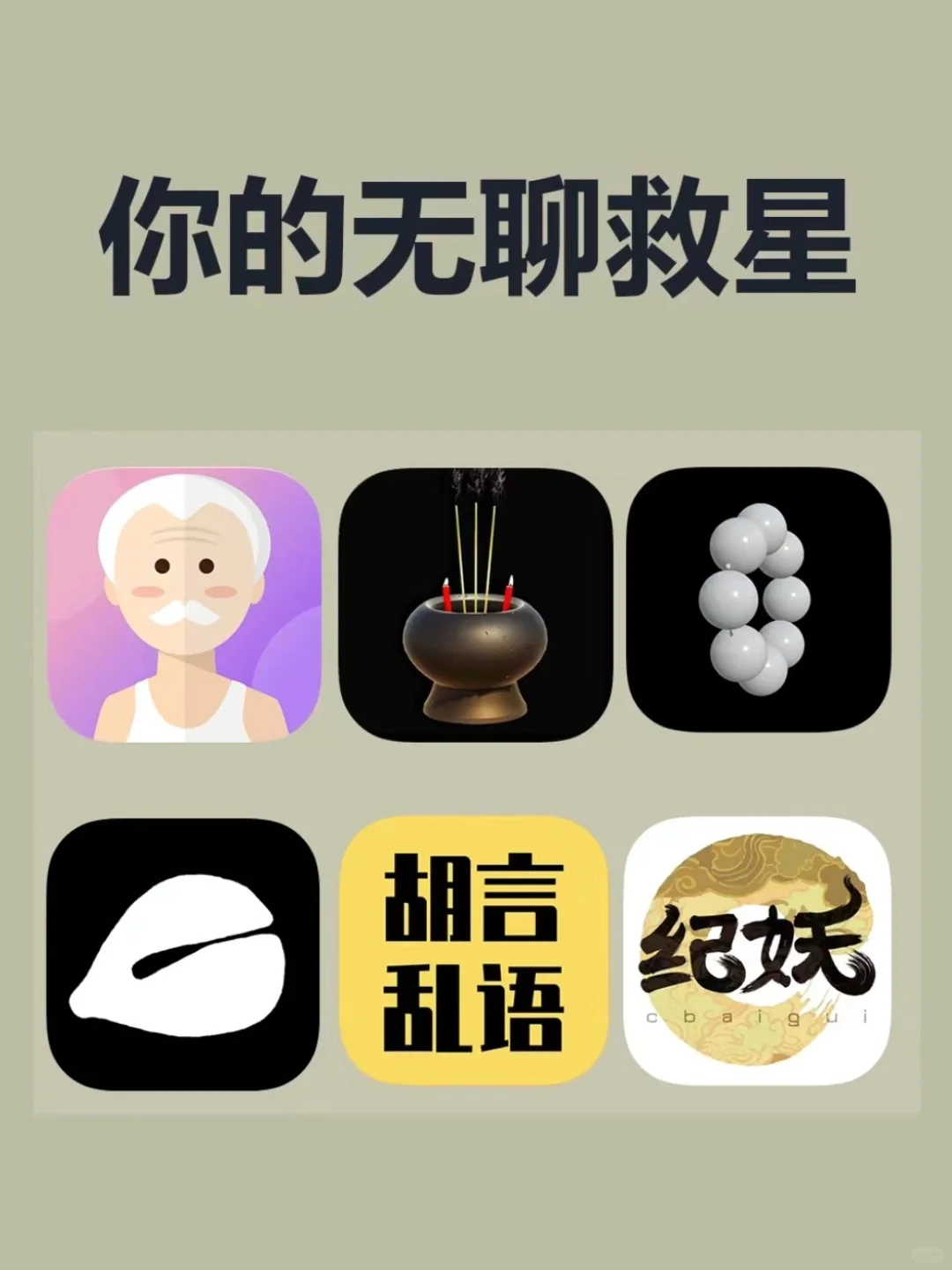 越玩越上瘾!6款无聊解压APP