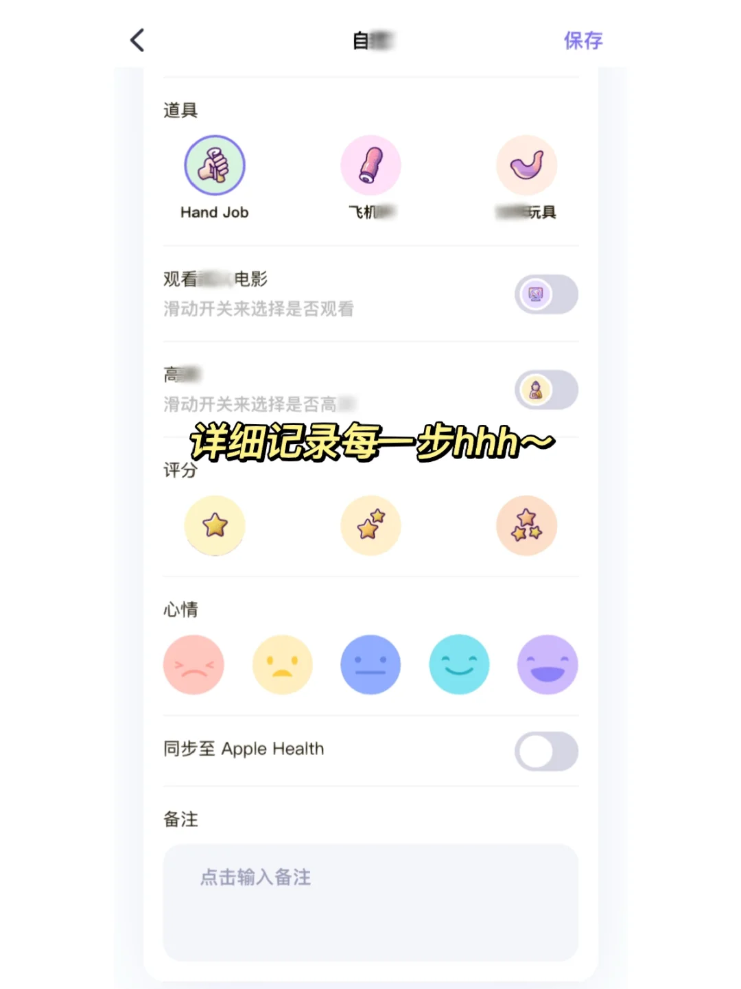 一款记录X生活的app～拒绝谈X色变❗️