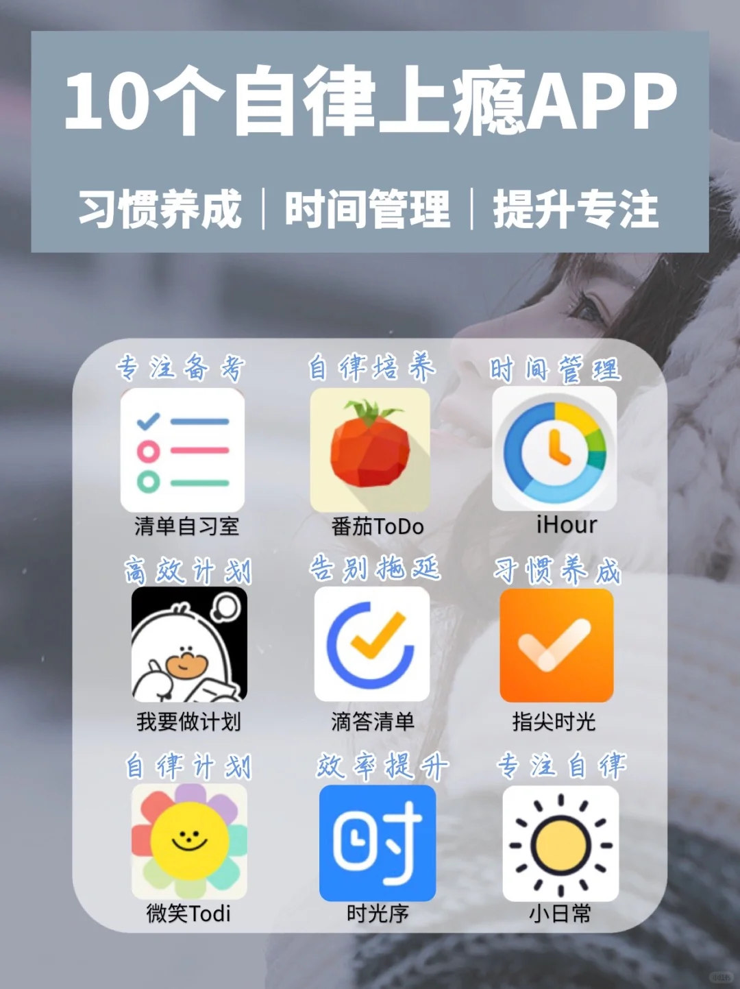 自律上瘾❗️无痛戒掉手机瘾的10个宝藏APP❗️