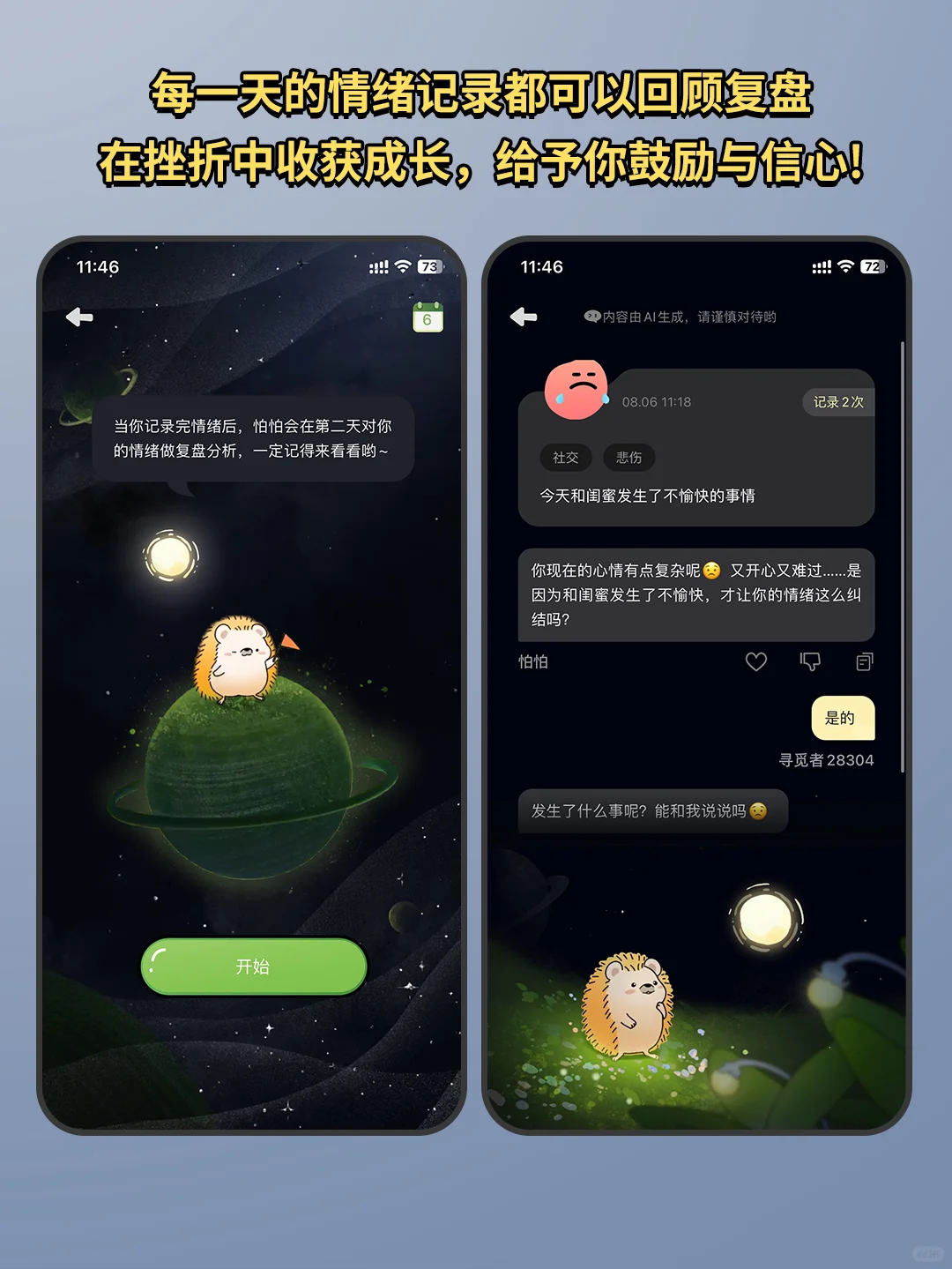 可爱又治愈的小众APP❗️自用发疯必备