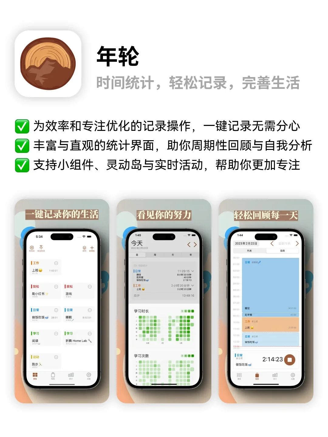 记录生活🔥日记笔记APP时间统计APP