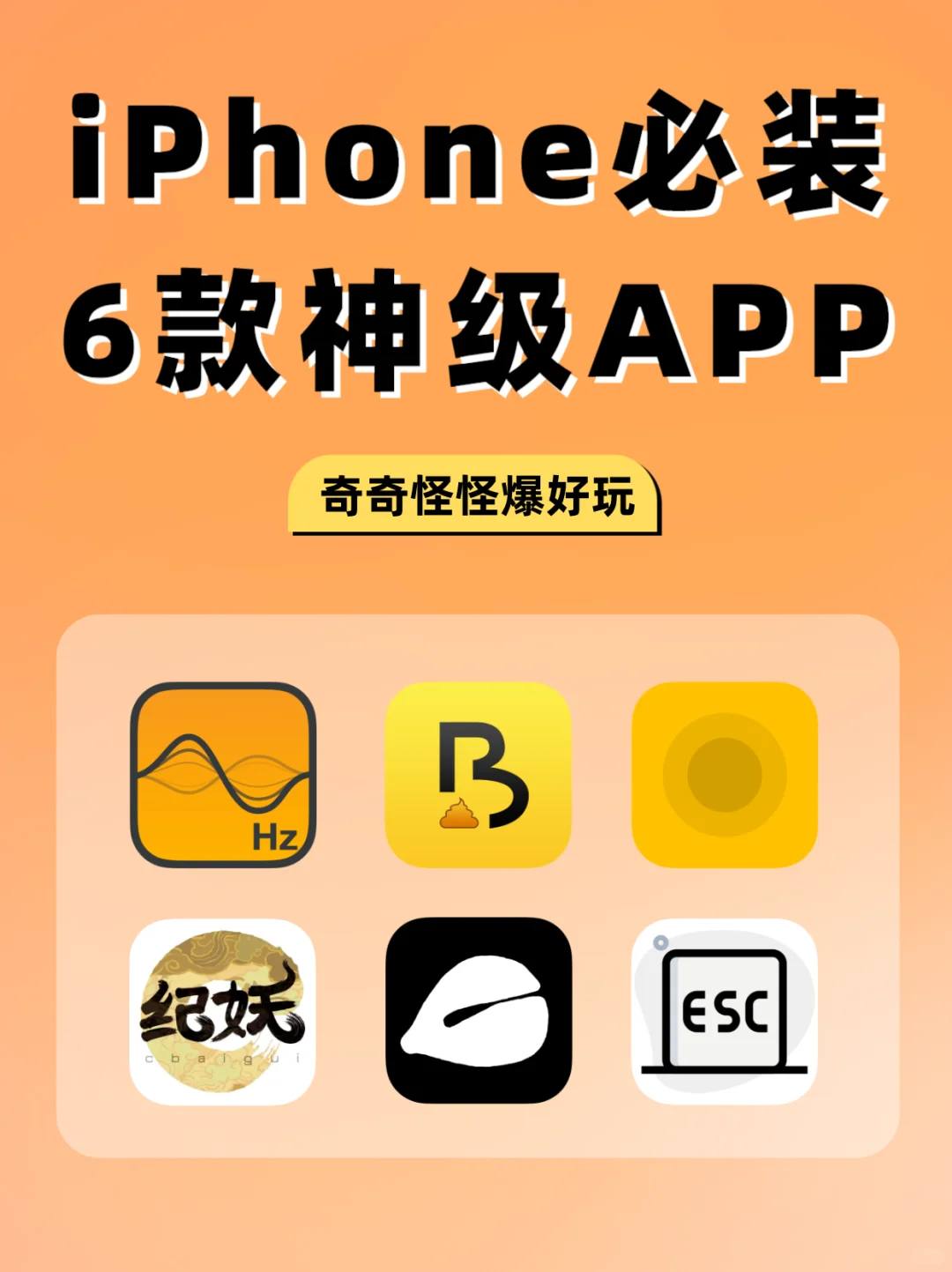 iPhone 必装的6款神级APP‼️沙雕但很实用