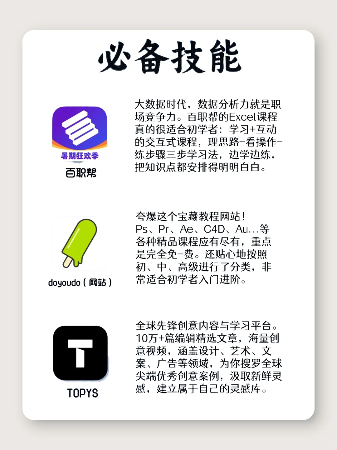 2️⃣7️⃣款女生自我提升APP❗️拒绝摆烂