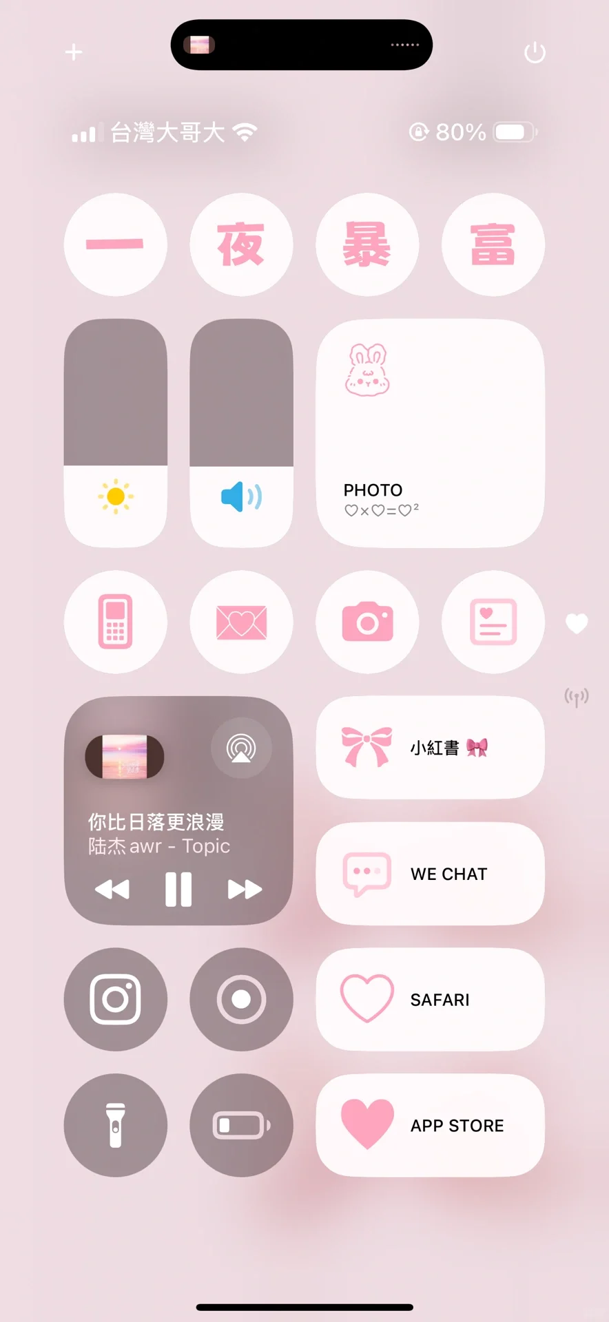 iOS18控制中心🎀粉色介面