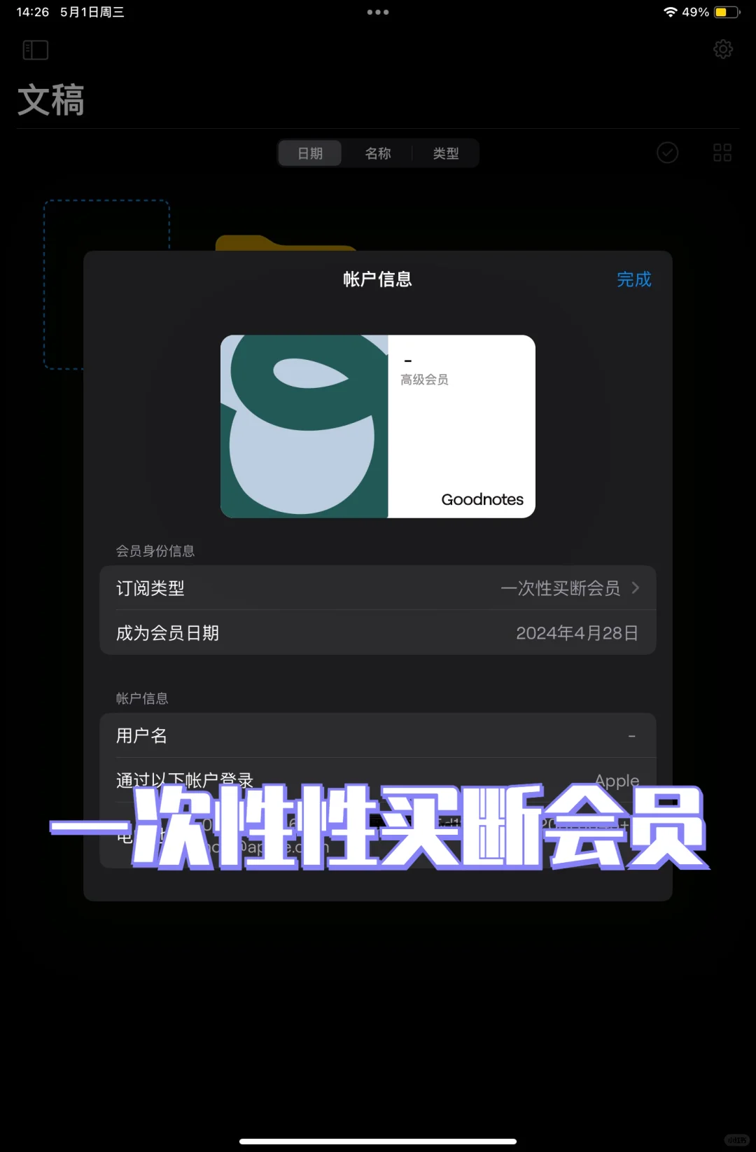 goodnotes6买断会员永久订阅，真的好用到哭！