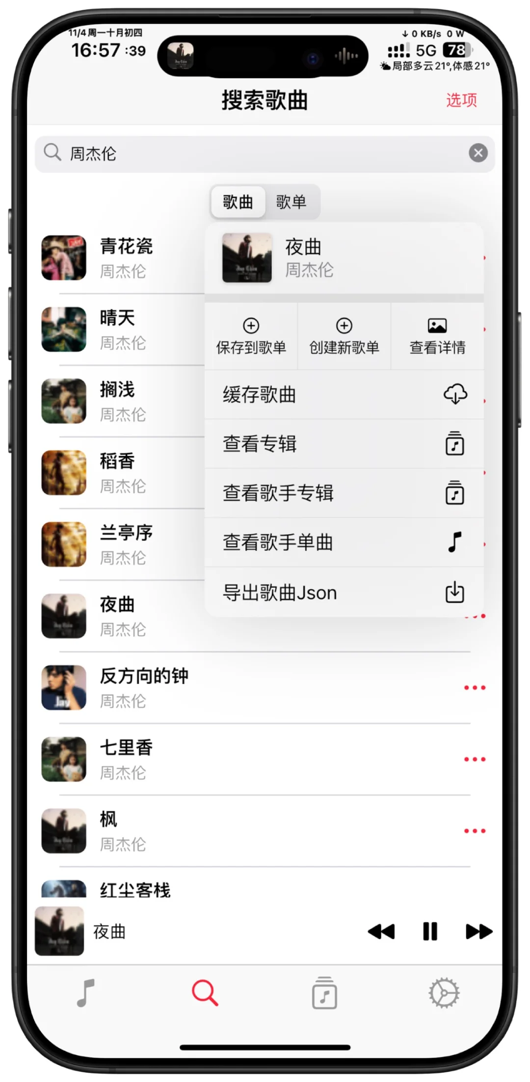 iOS音乐应用：AppRhyme更新了V2版本