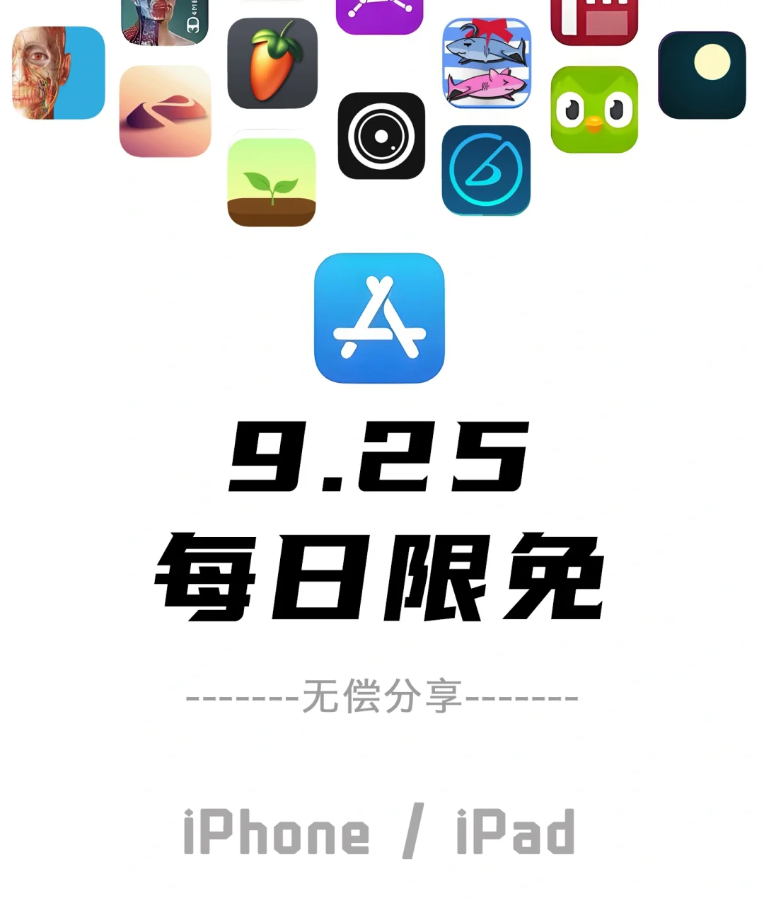 iOS每日限免软件推荐