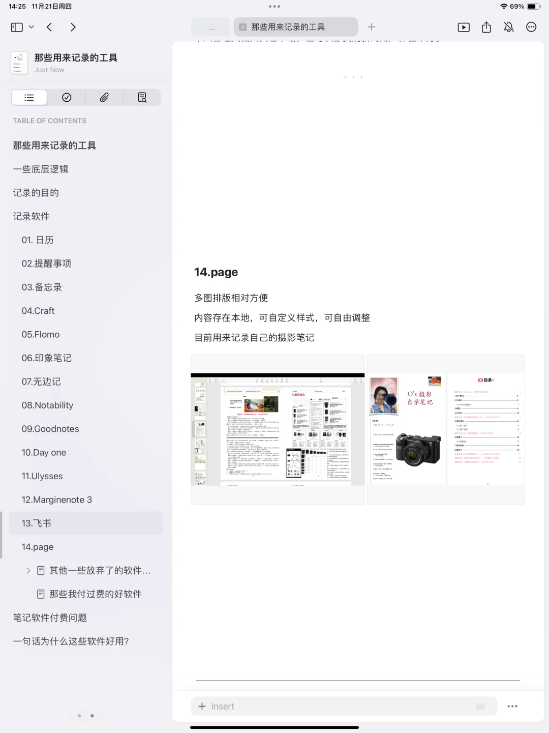 这些年我用过的记录生活App～适合才是最好的