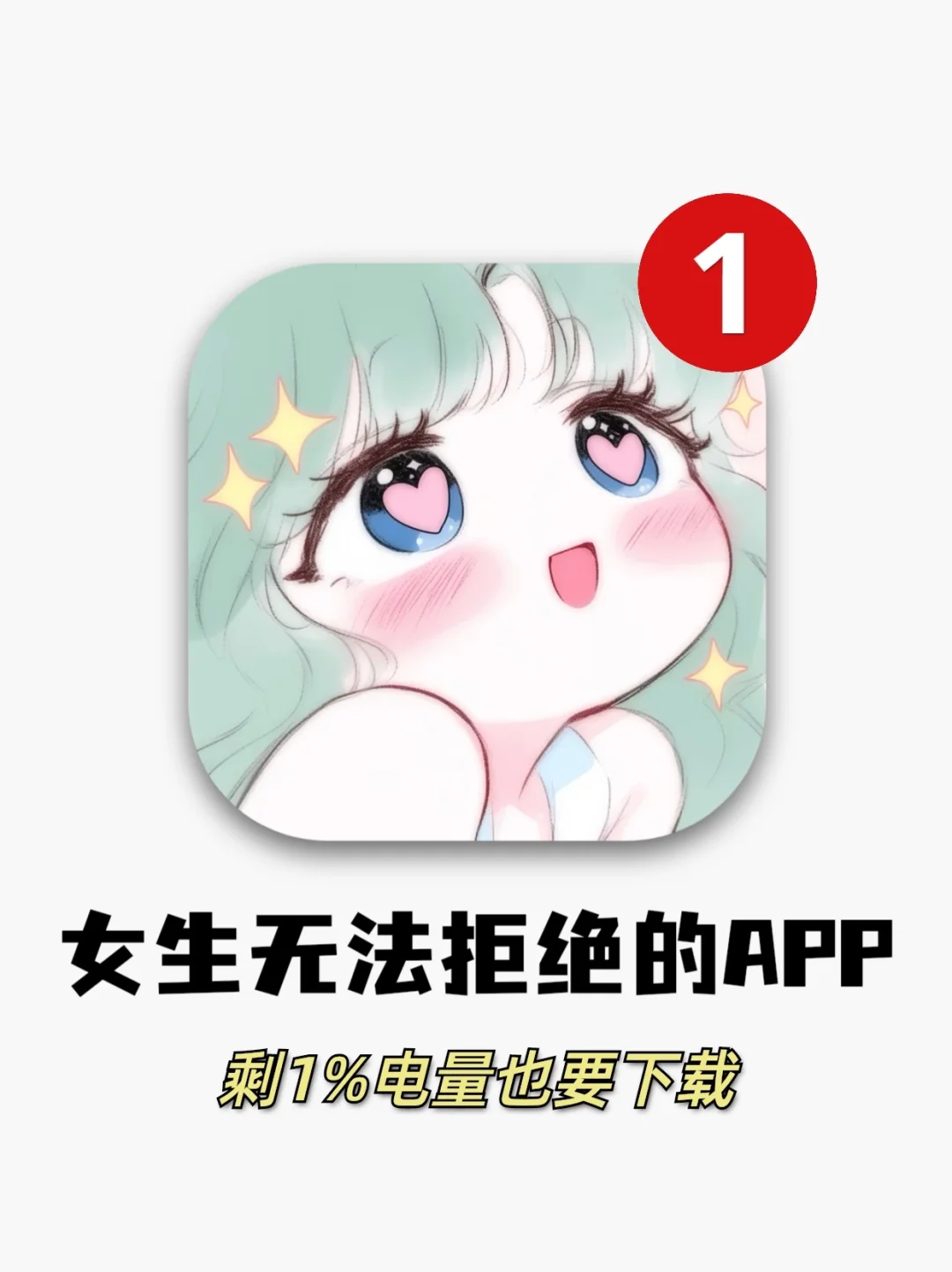 越用越上头‼️女生无法拒绝的宝藏app！！