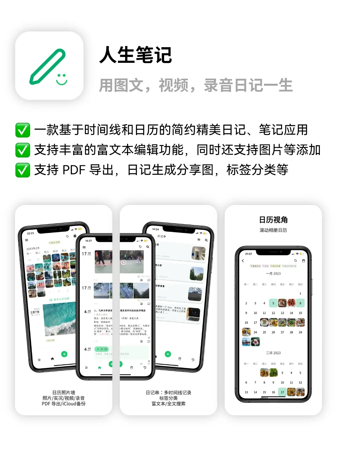 记录生活🔥日记笔记APP时间统计APP