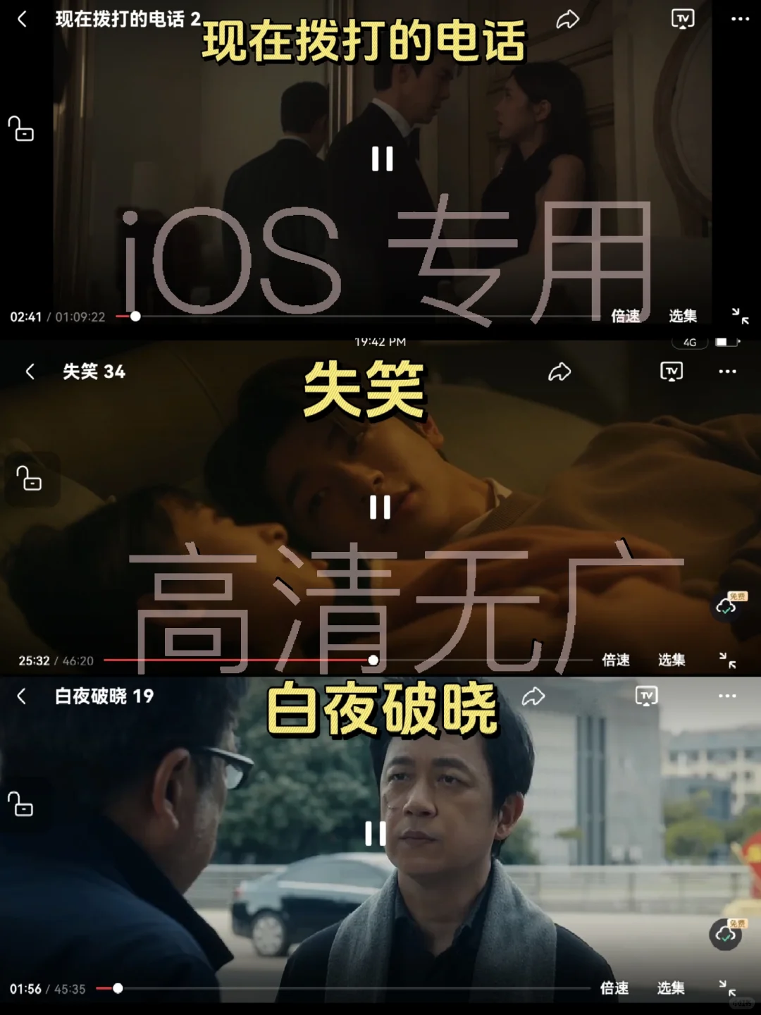 感谢互联网姐妹分享，ios追剧党有福啦