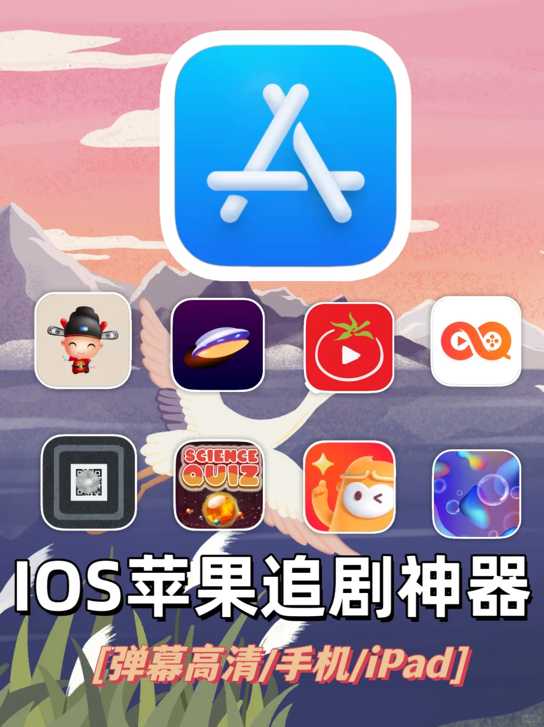 IOS苹果免费追剧，海量影视免费看