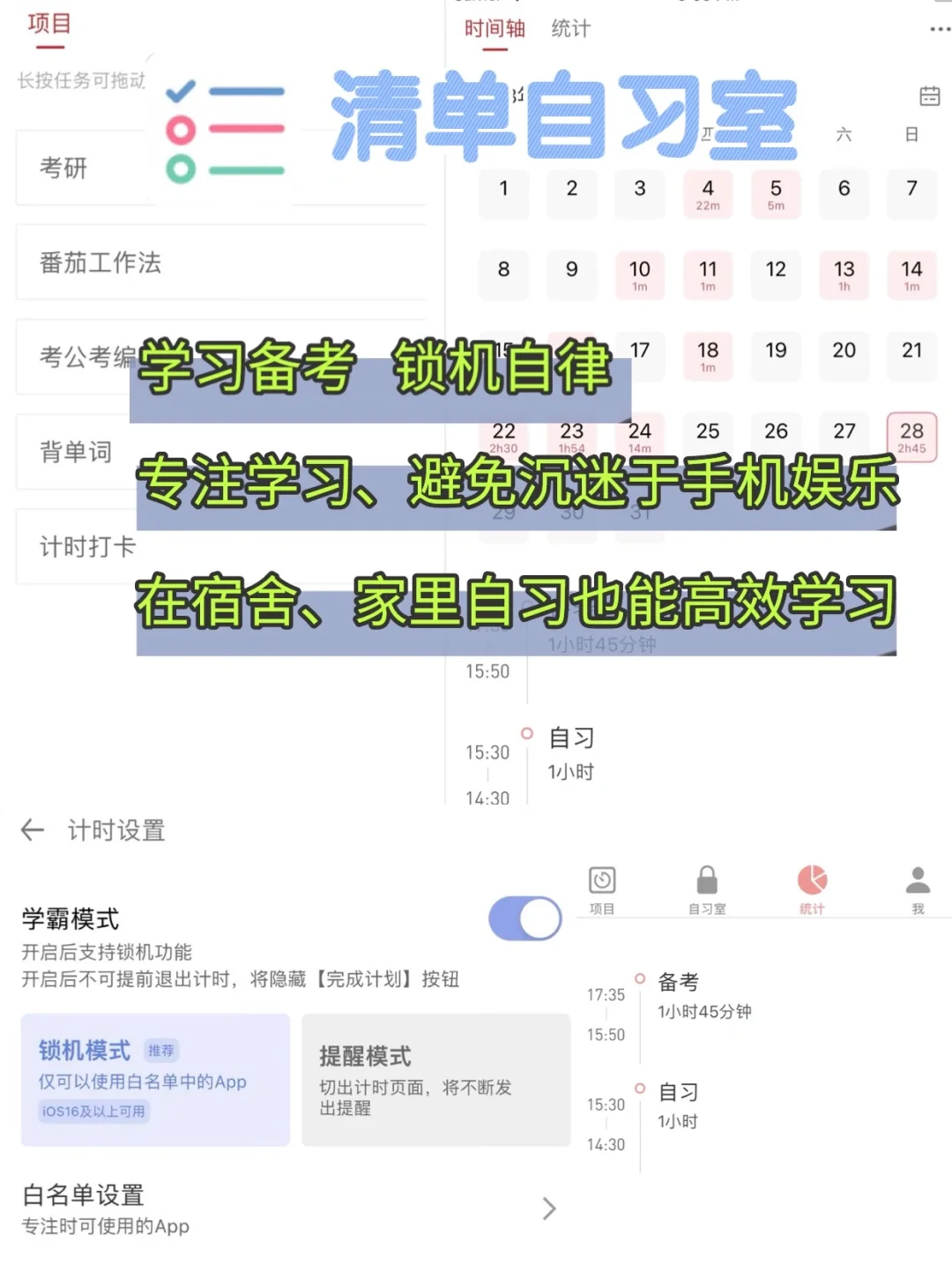 自律上瘾❗️无痛戒掉手机瘾的10个宝藏APP❗️