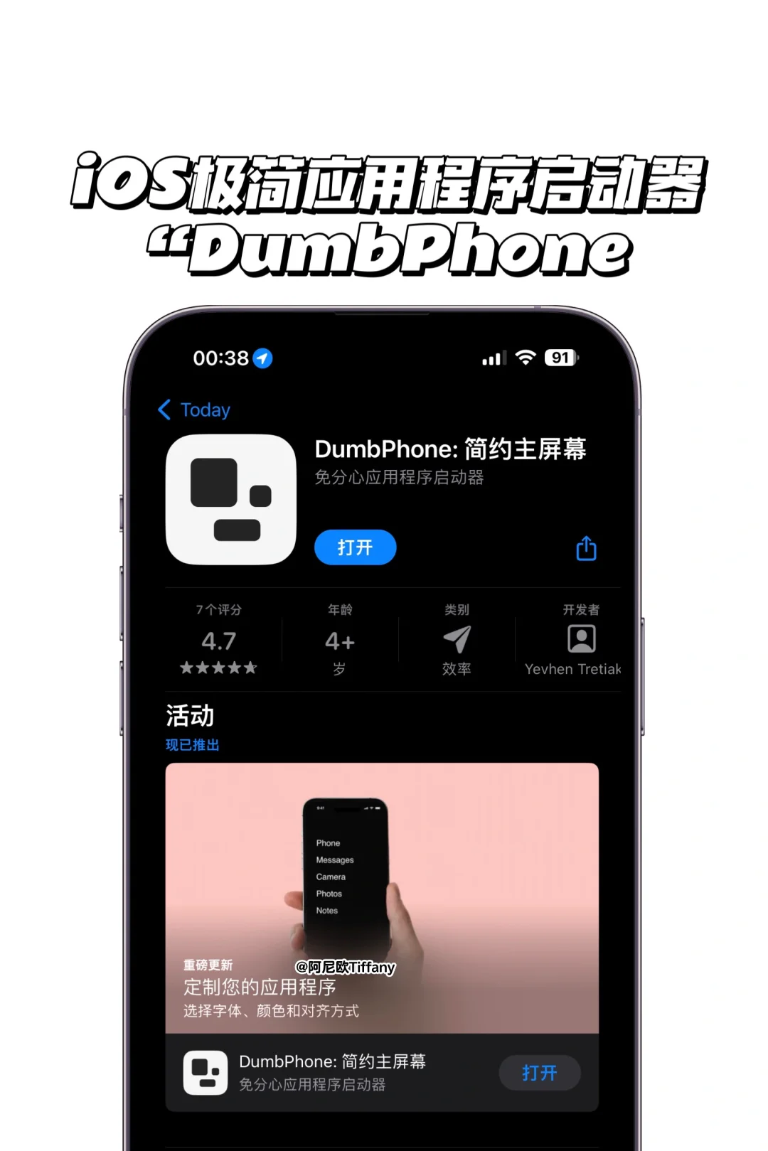 📱iOS简约应用程序启动器“DumbPhone”