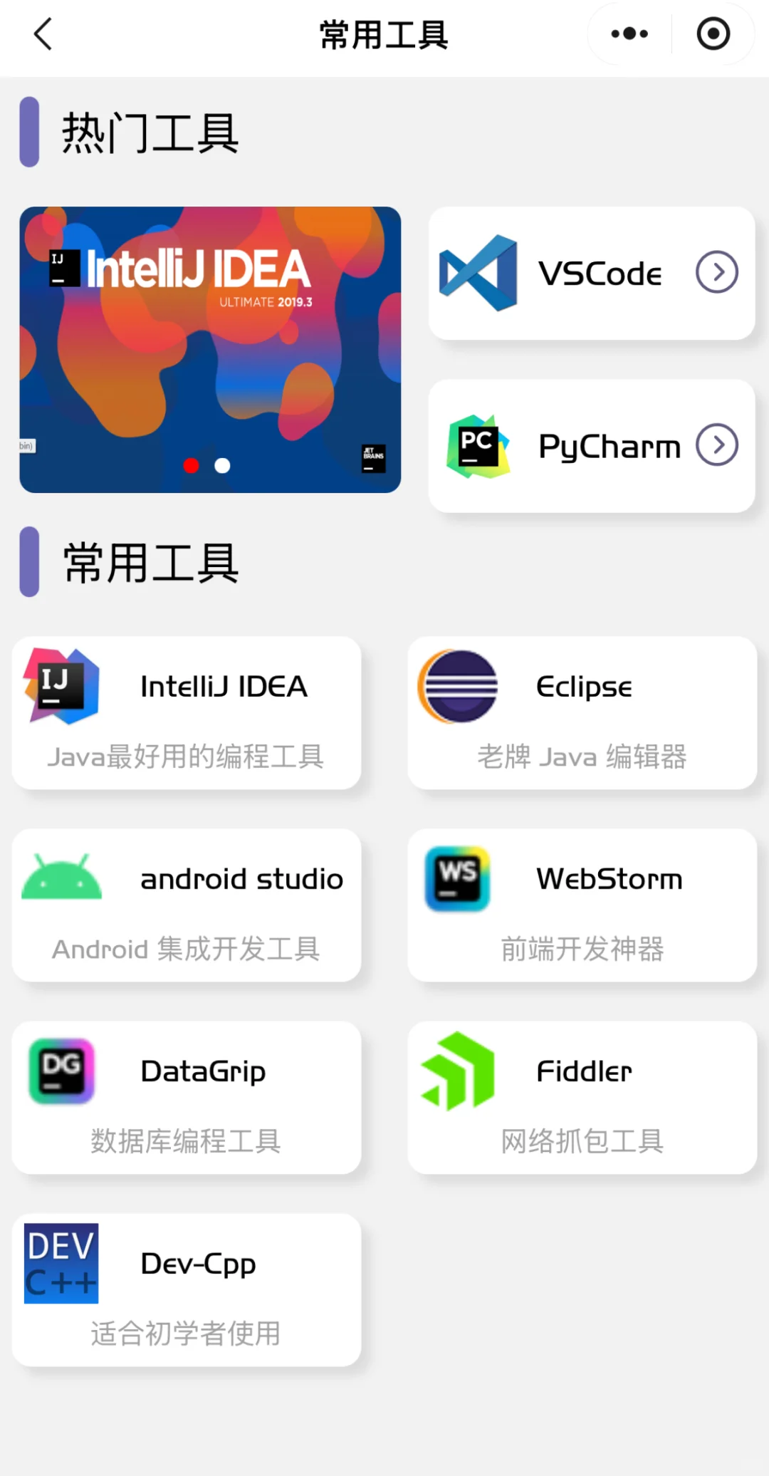 计算机，死磕这个app