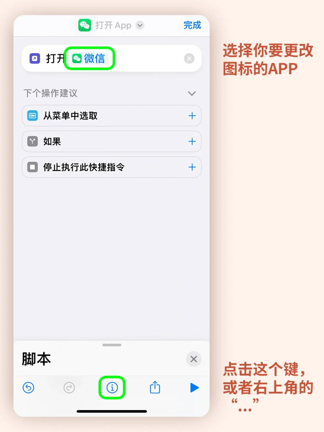 IOS系统也能更改APP图标啦❗无需下载哟~