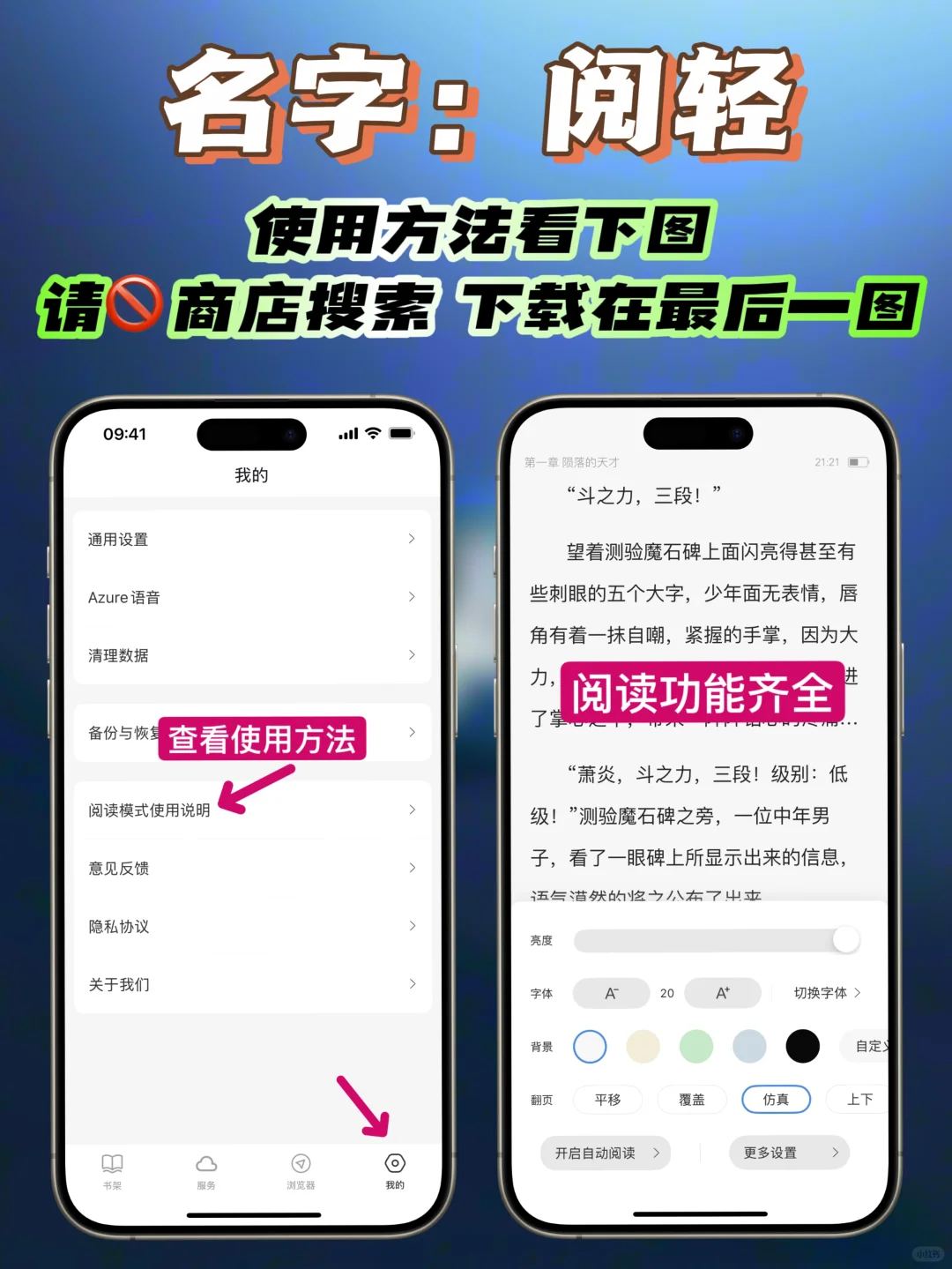 iOS｜小说神器很强大