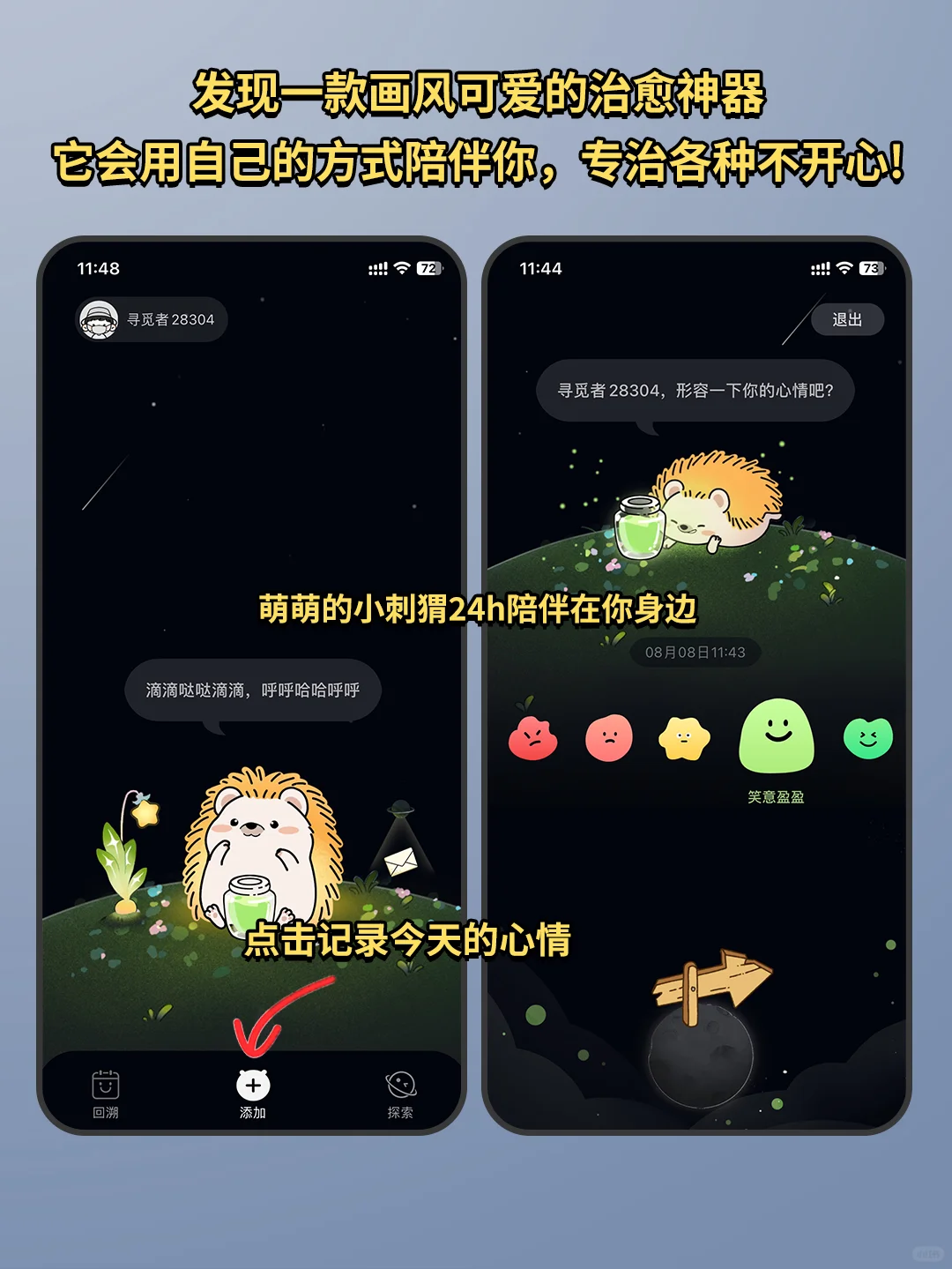 可爱又治愈的小众APP❗️自用发疯必备