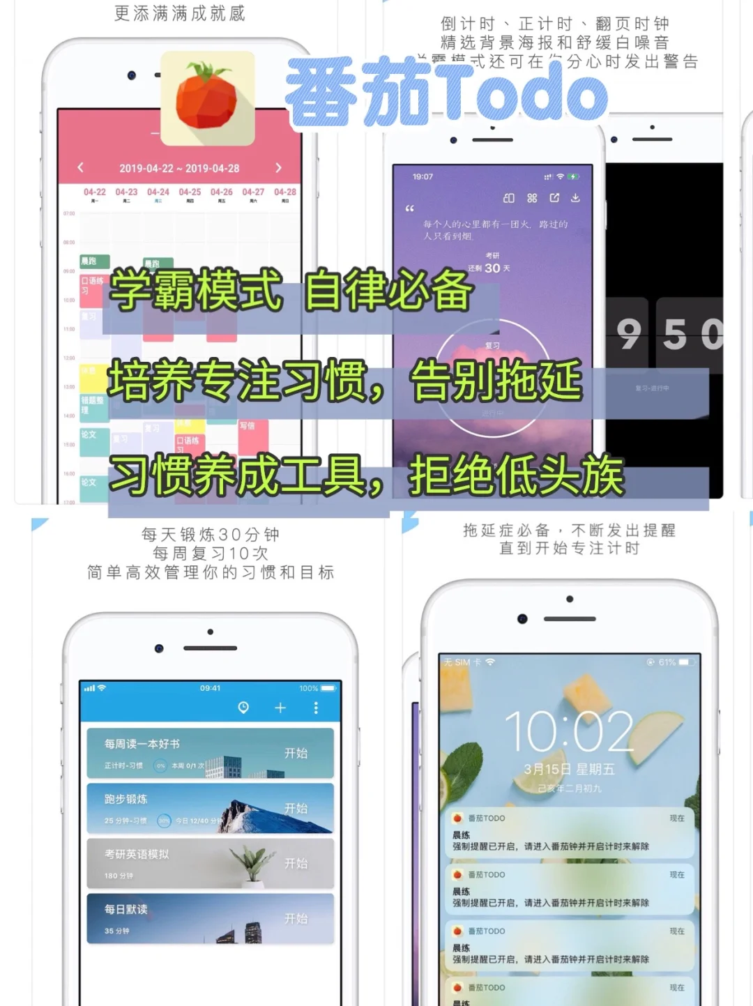 自律上瘾❗️无痛戒掉手机瘾的10个宝藏APP❗️