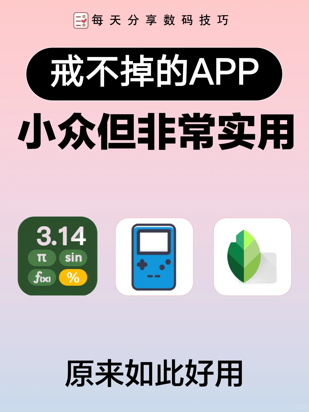 发现3款宝藏APP，实用又有趣！📱🌟