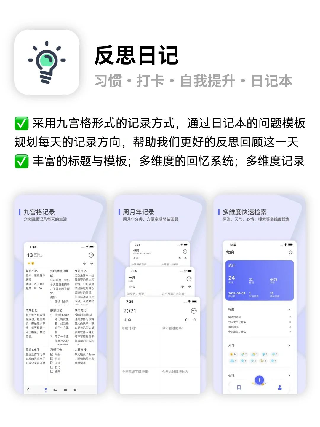 记录生活🔥日记笔记APP时间统计APP